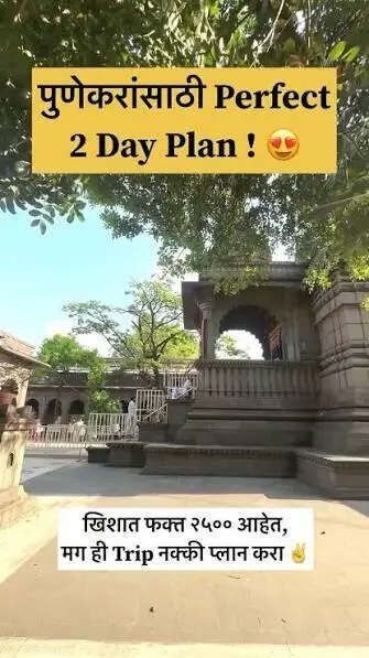 Pune To Nashik Trimbakeshwar 2 Day Trip — Maharashtra tour package